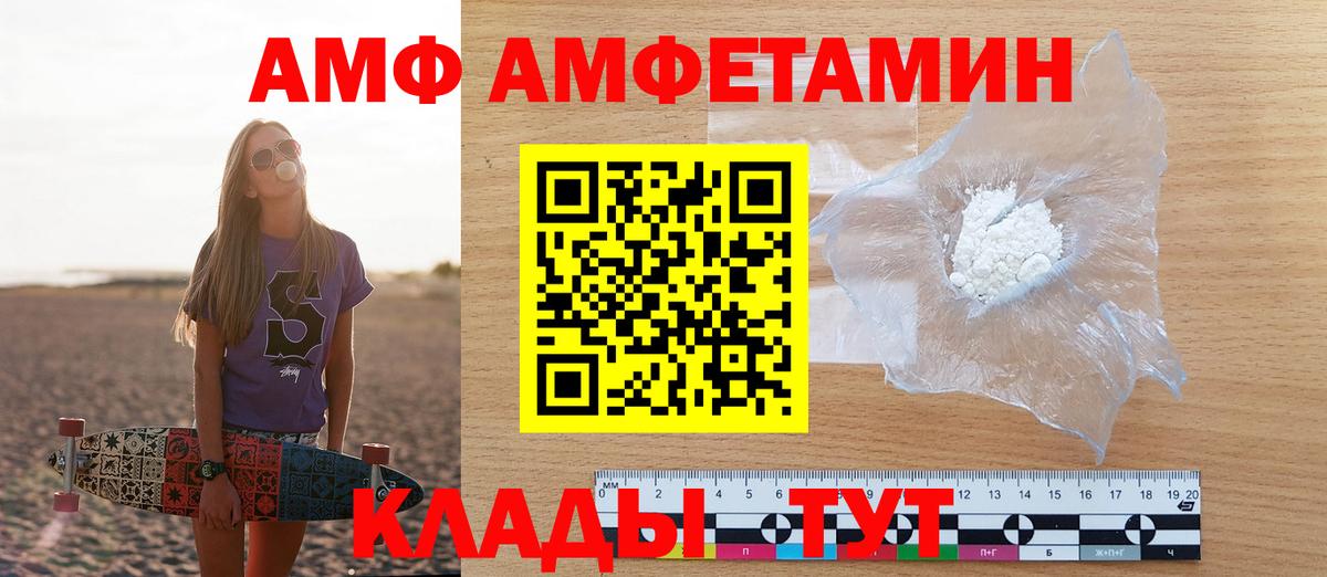 АМФЕТАМИН Premium  Вход с VPN  Амфетамин  Красный Сулин 
