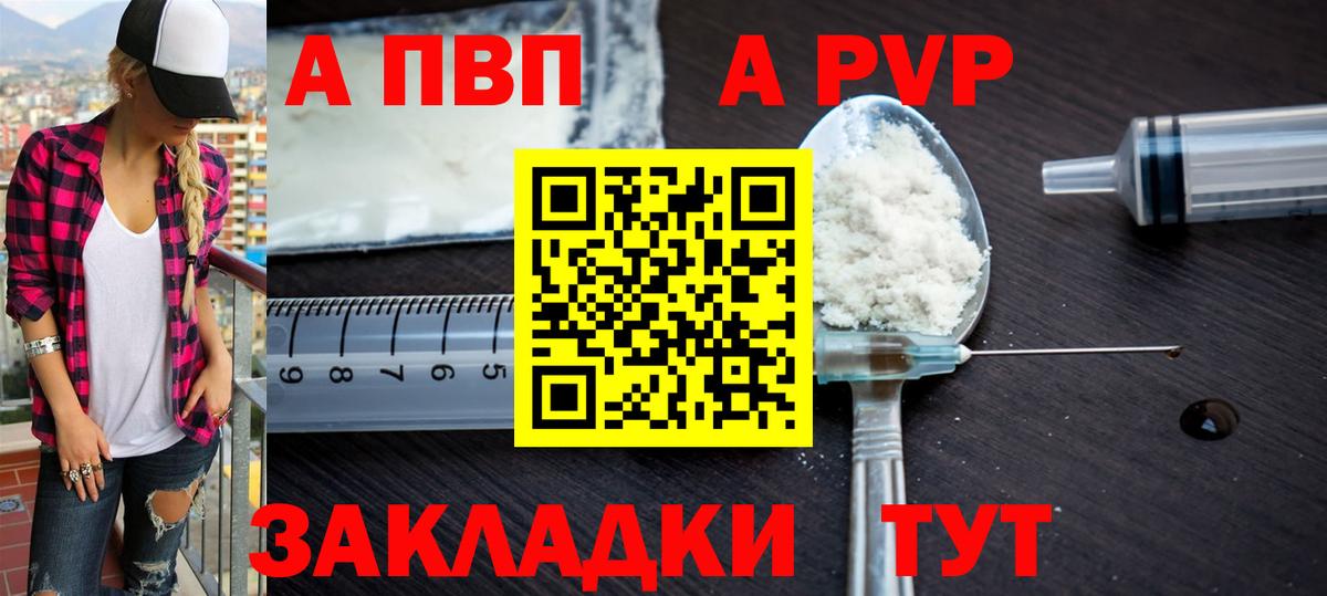 A PVP мука  Alpha-PVP Соль  Вход с VPN  купить наркотик  Красный Сулин  Альфа ПВП Соль 