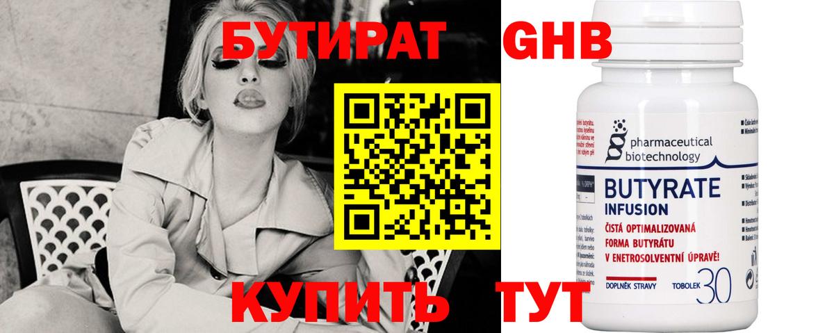 БУТИРАТ бутик Красный Сулин