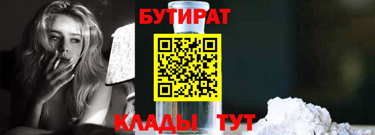 Красный Сулин  БУТИРАТ вода  Вход с VPN 