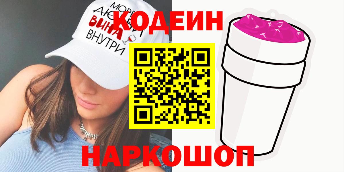 Кодеиновый сироп Lean Purple Drank Красный Сулин