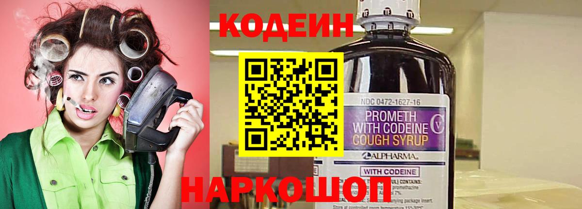 Кодеин напиток Lean (лин)  Кодеин Purple Drank  Красный Сулин  Вход с VPN 