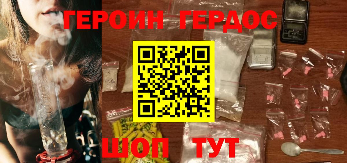 ГЕРОИН хмурый Красный Сулин