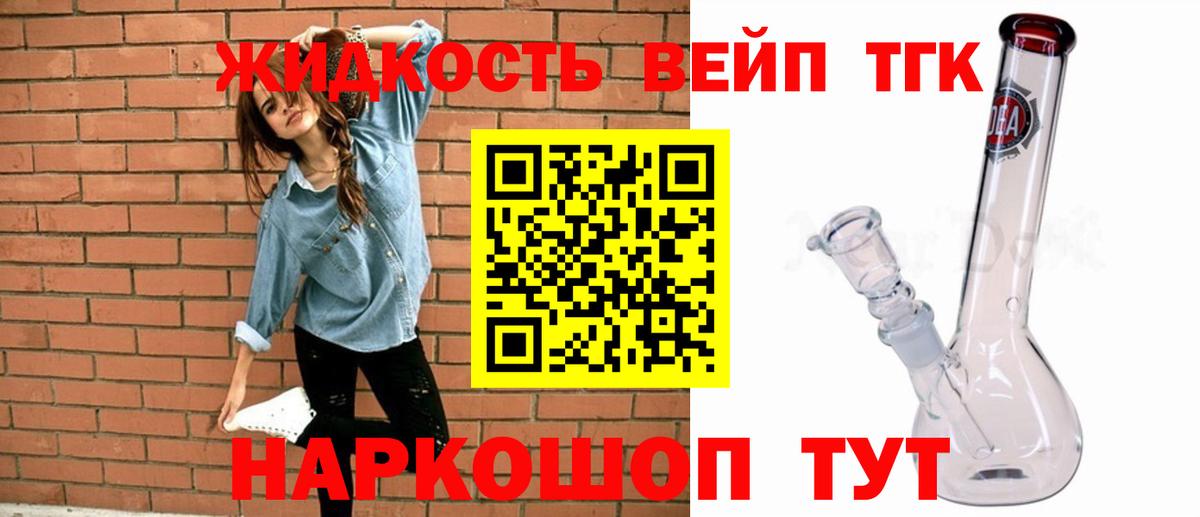 ТГК вейп с тгк Красный Сулин